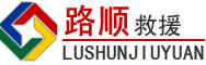 黄浦区道路救援