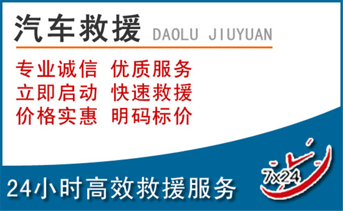 黄浦区汽车救援 黄浦区汽车救援