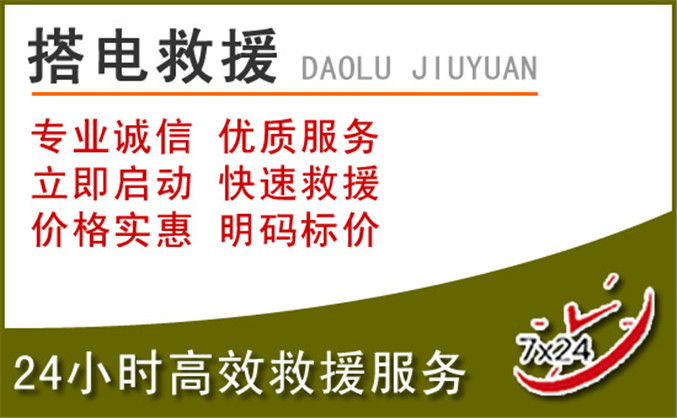 黄浦区汽车道路救援