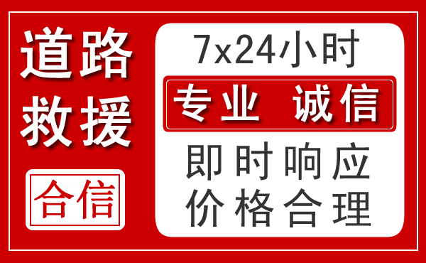 黄浦区新能源汽车救援